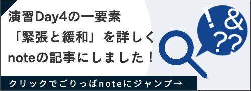 Day4をもっと詳しくNoteに書きました、のバナー